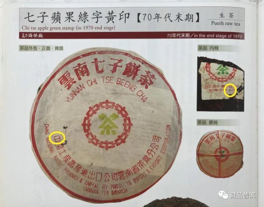 普洱老茶年份断代指南！详解70年代-2004年勐海茶厂七子饼的特征